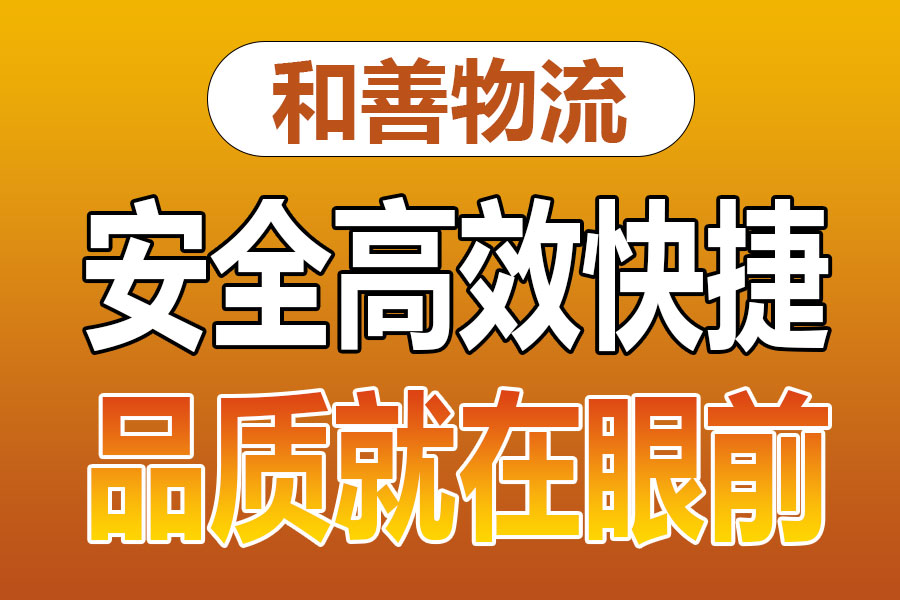 溧阳到阳谷物流专线